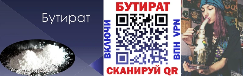 Купить где  Заинск  Бутират BDO 33% 