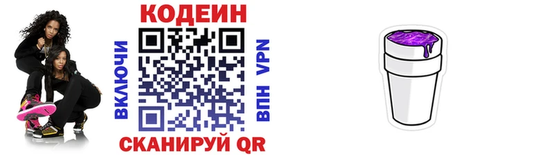 Codein напиток Lean (лин)  Купить закладки  Заинск 